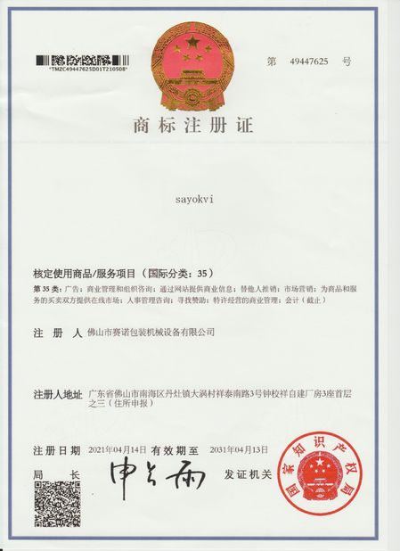 চীন Foshan Sayok Intelligent Machinery Co., Ltd.， সার্টিফিকেশন