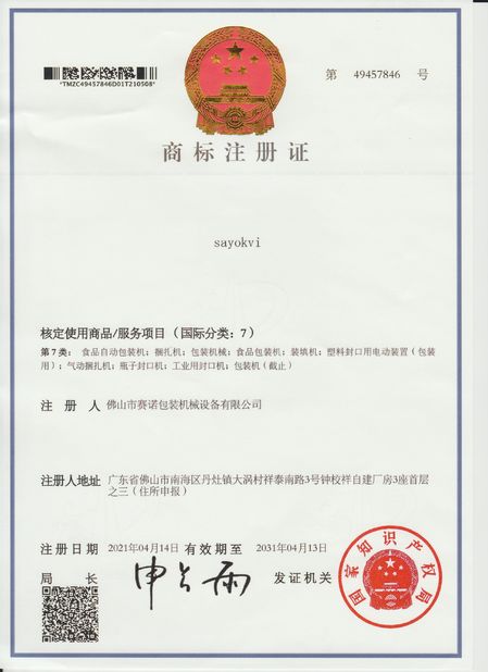 চীন Foshan Sayok Intelligent Machinery Co., Ltd.， সার্টিফিকেশন